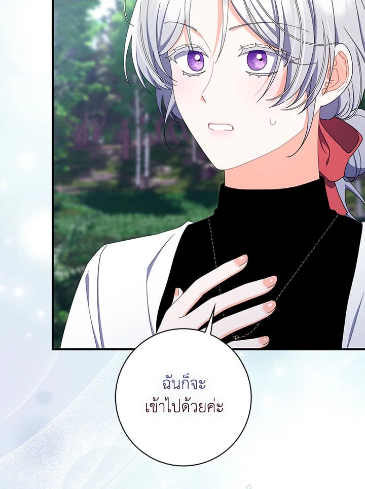 As My Husband Said, I Brought In A Lover เมื่อคุณสามีบอกให้ฉันมีชู้ - หน้า 71