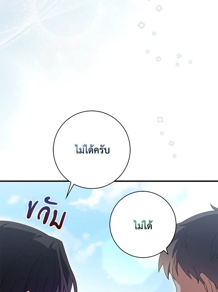 As My Husband Said, I Brought In A Lover เมื่อคุณสามีบอกให้ฉันมีชู้ - หน้า 72