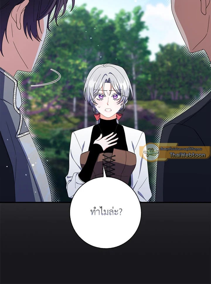 As My Husband Said, I Brought In A Lover เมื่อคุณสามีบอกให้ฉันมีชู้ - หน้า 73