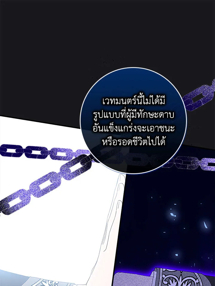 As My Husband Said, I Brought In A Lover เมื่อคุณสามีบอกให้ฉันมีชู้ - หน้า 74