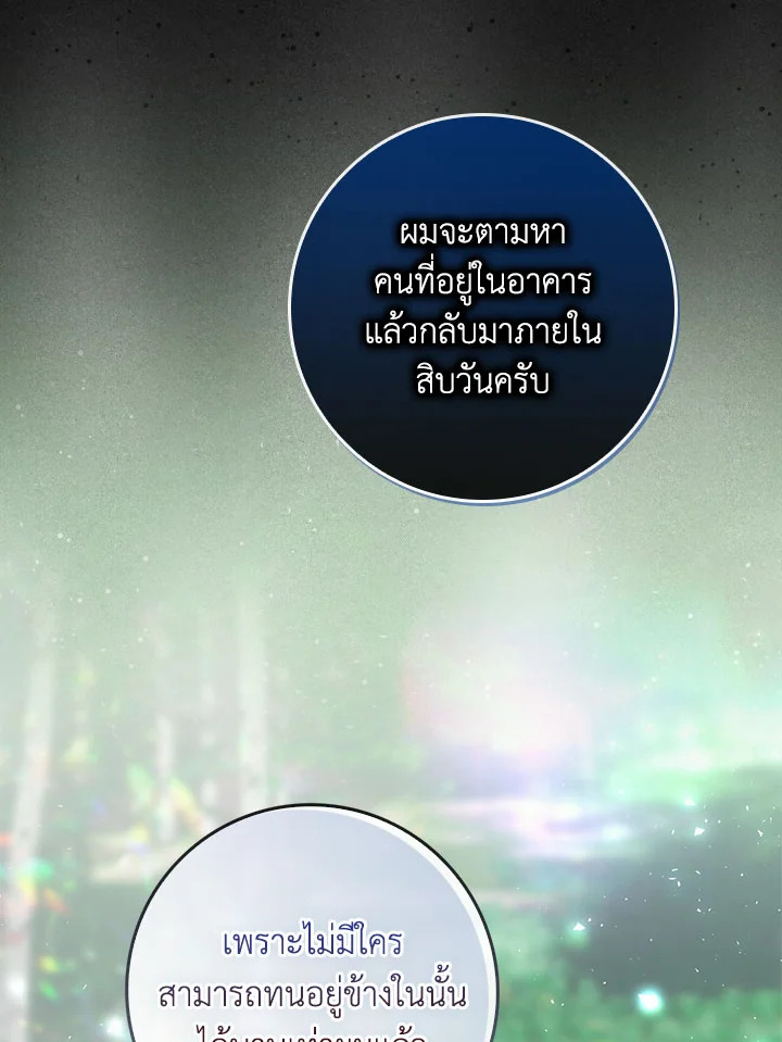 As My Husband Said, I Brought In A Lover เมื่อคุณสามีบอกให้ฉันมีชู้ - หน้า 76