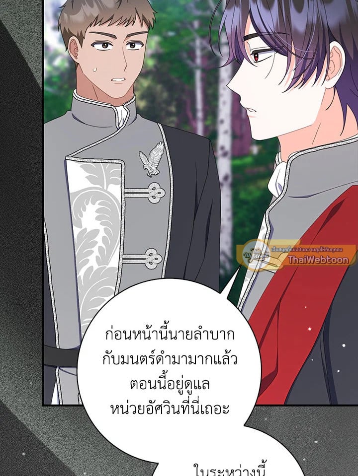 As My Husband Said, I Brought In A Lover เมื่อคุณสามีบอกให้ฉันมีชู้ - หน้า 79