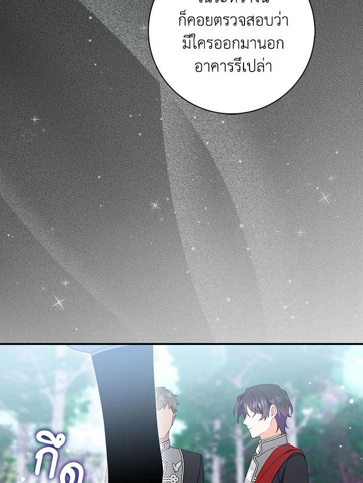 As My Husband Said, I Brought In A Lover เมื่อคุณสามีบอกให้ฉันมีชู้ - หน้า 80