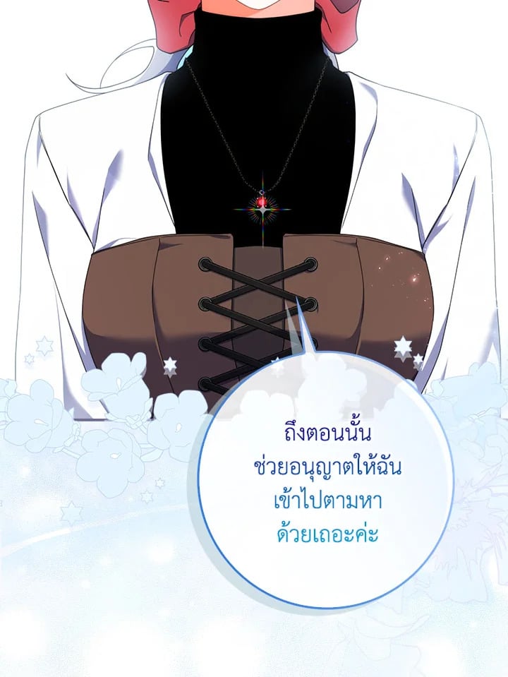 As My Husband Said, I Brought In A Lover เมื่อคุณสามีบอกให้ฉันมีชู้ - หน้า 83