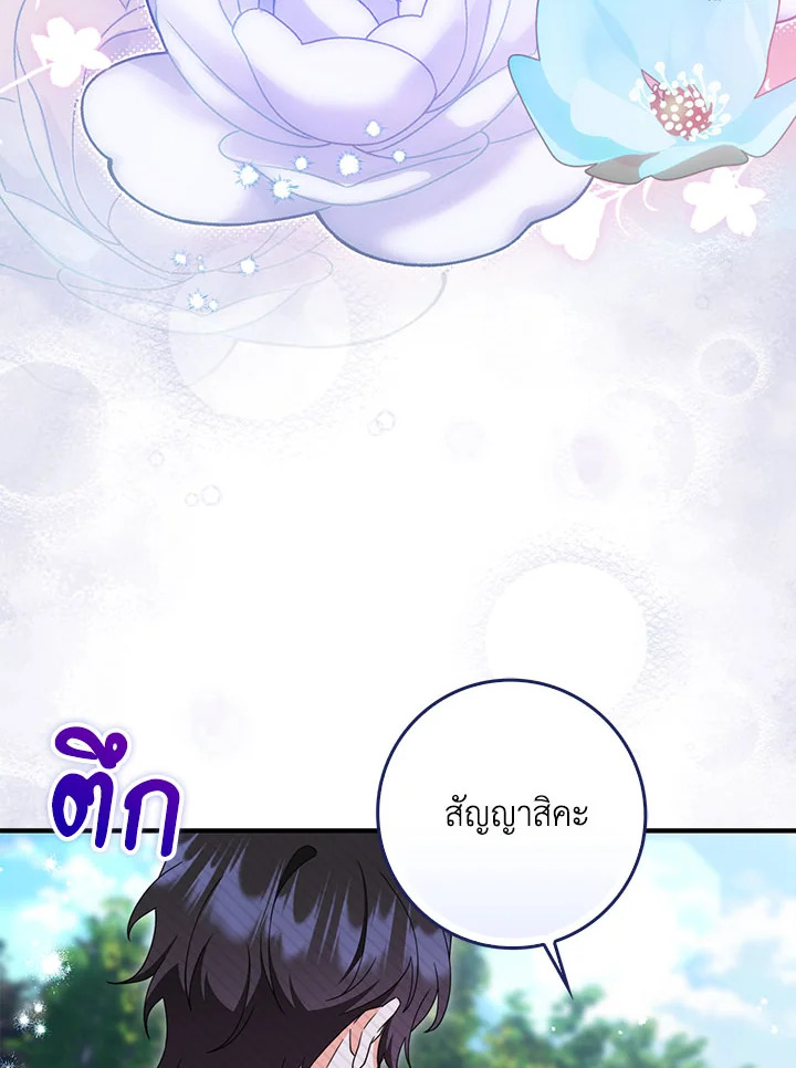As My Husband Said, I Brought In A Lover เมื่อคุณสามีบอกให้ฉันมีชู้ - หน้า 87