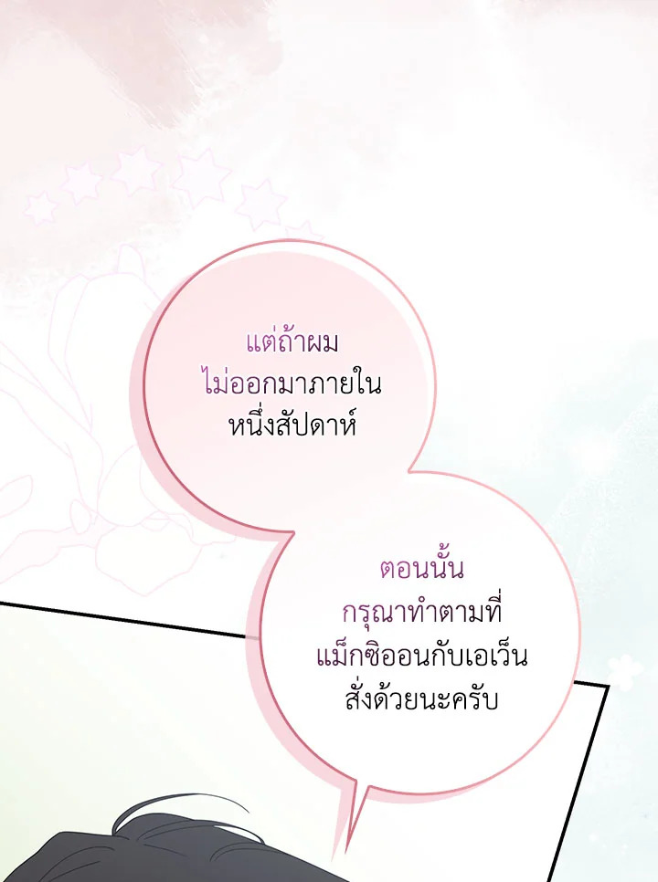 As My Husband Said, I Brought In A Lover เมื่อคุณสามีบอกให้ฉันมีชู้ - หน้า 89
