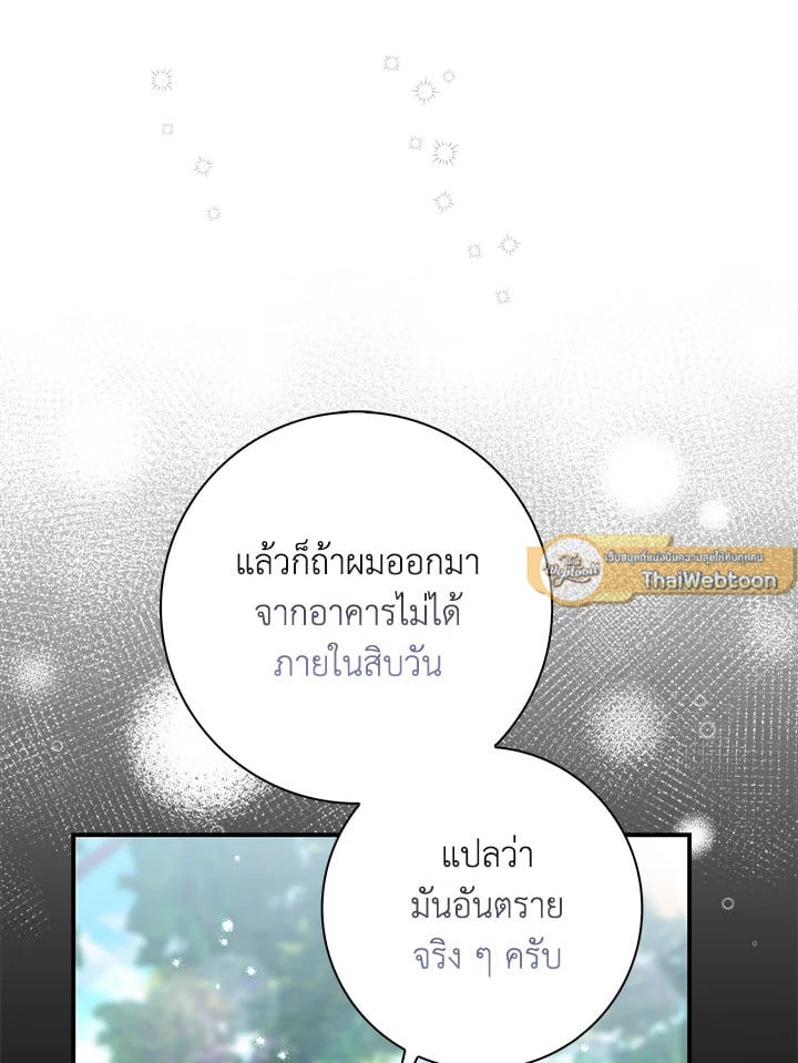 As My Husband Said, I Brought In A Lover เมื่อคุณสามีบอกให้ฉันมีชู้ - หน้า 97