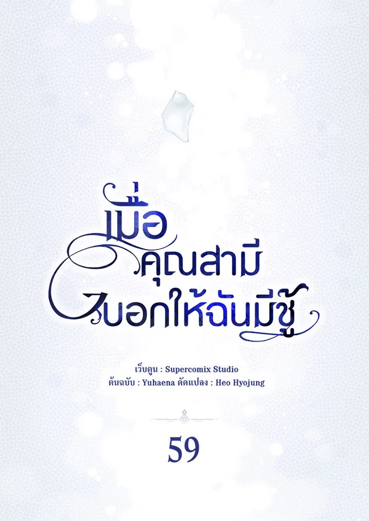 As My Husband Said, I Brought In A Lover เมื่อคุณสามีบอกให้ฉันมีชู้ - หน้า 32