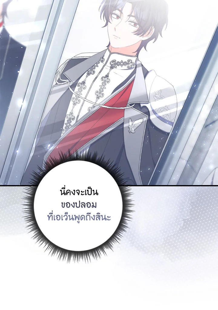 As My Husband Said, I Brought In A Lover เมื่อคุณสามีบอกให้ฉันมีชู้ - หน้า 40