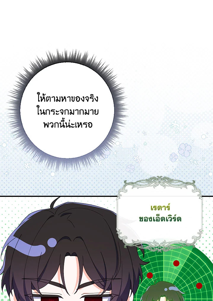 As My Husband Said, I Brought In A Lover เมื่อคุณสามีบอกให้ฉันมีชู้ - หน้า 41