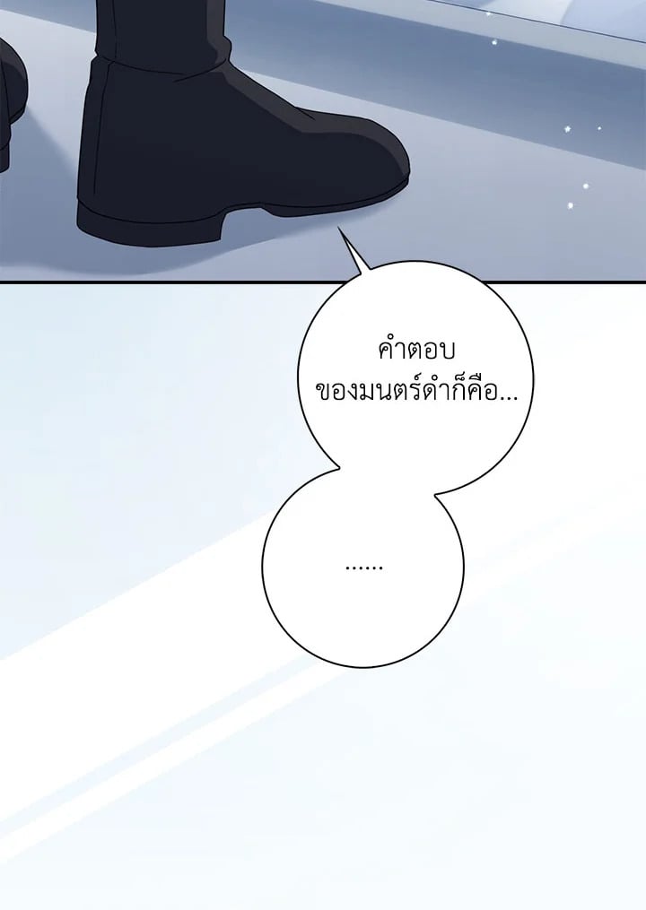 As My Husband Said, I Brought In A Lover เมื่อคุณสามีบอกให้ฉันมีชู้ - หน้า 46