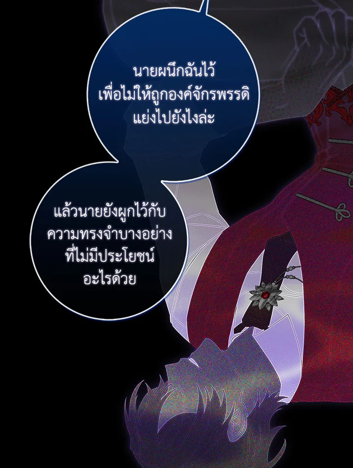As My Husband Said, I Brought In A Lover เมื่อคุณสามีบอกให้ฉันมีชู้ - หน้า 69
