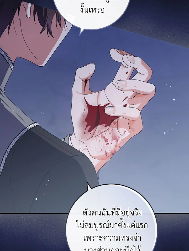As My Husband Said, I Brought In A Lover เมื่อคุณสามีบอกให้ฉันมีชู้ - หน้า 71
