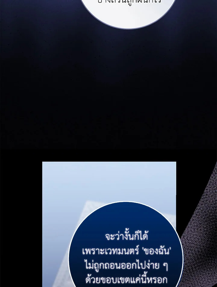 As My Husband Said, I Brought In A Lover เมื่อคุณสามีบอกให้ฉันมีชู้ - หน้า 72