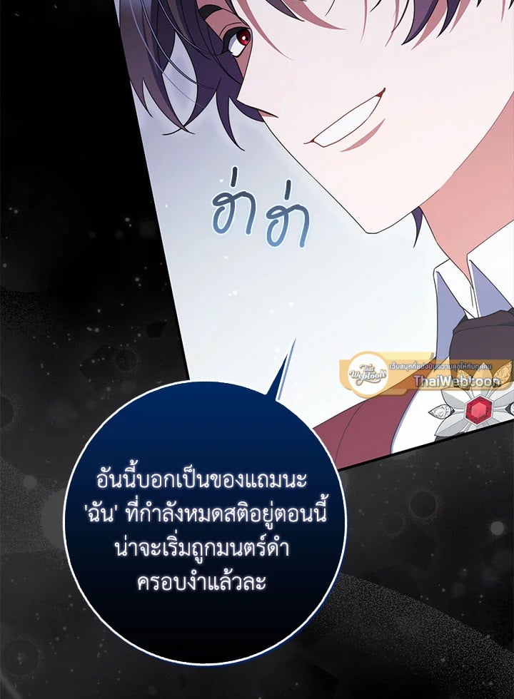 As My Husband Said, I Brought In A Lover เมื่อคุณสามีบอกให้ฉันมีชู้ - หน้า 85
