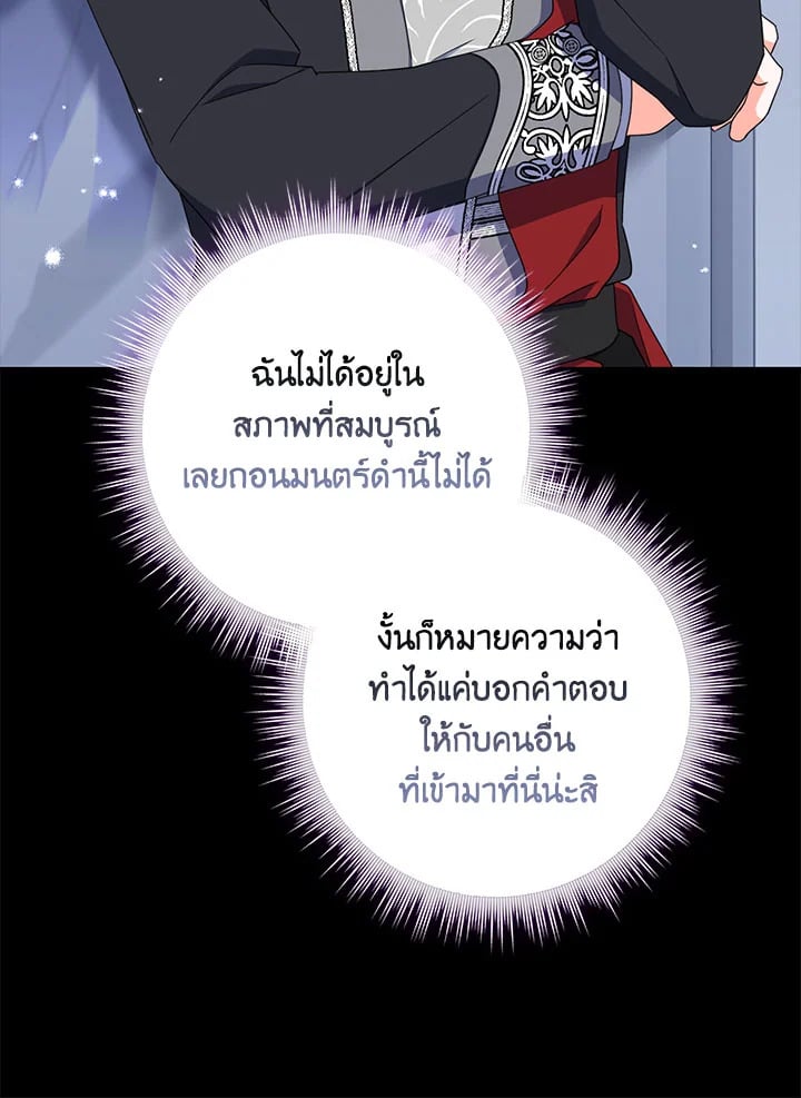 As My Husband Said, I Brought In A Lover เมื่อคุณสามีบอกให้ฉันมีชู้ - หน้า 89