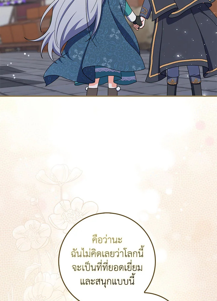 As My Husband Said, I Brought In A Lover เมื่อคุณสามีบอกให้ฉันมีชู้ - หน้า 101