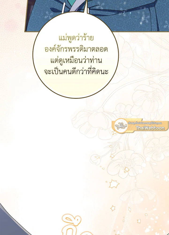 As My Husband Said, I Brought In A Lover เมื่อคุณสามีบอกให้ฉันมีชู้ - หน้า 103
