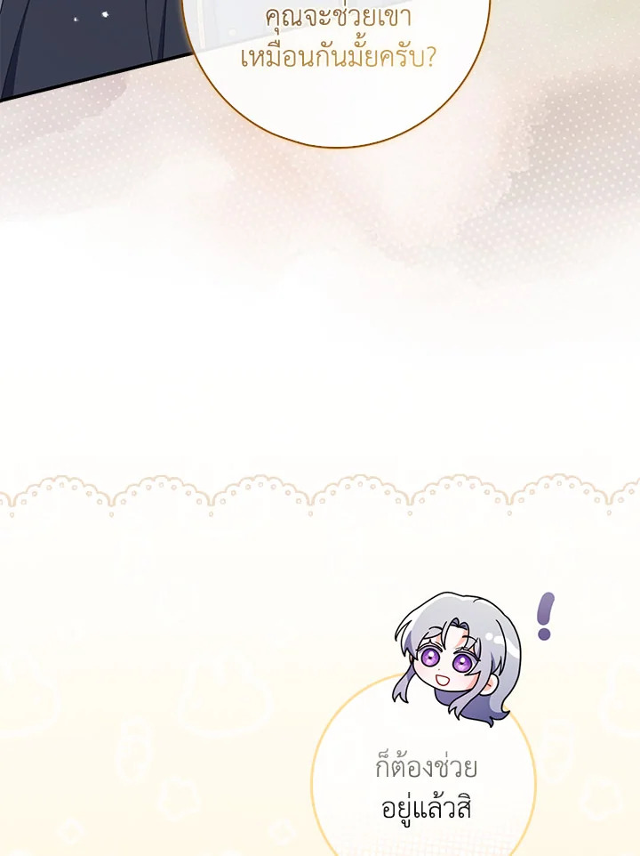 As My Husband Said, I Brought In A Lover เมื่อคุณสามีบอกให้ฉันมีชู้ - หน้า 110