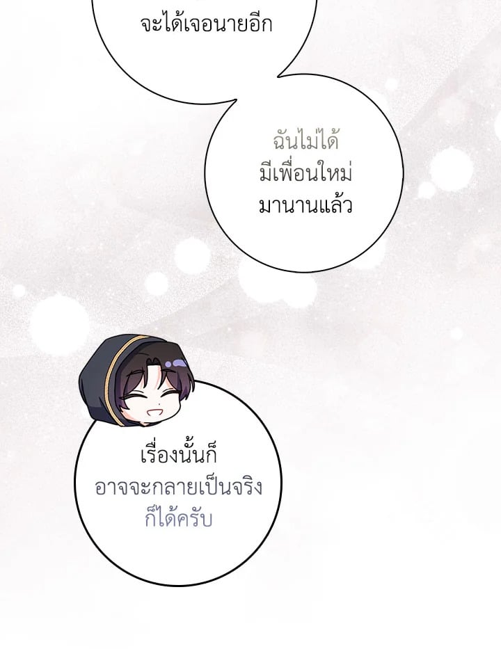 As My Husband Said, I Brought In A Lover เมื่อคุณสามีบอกให้ฉันมีชู้ - หน้า 124