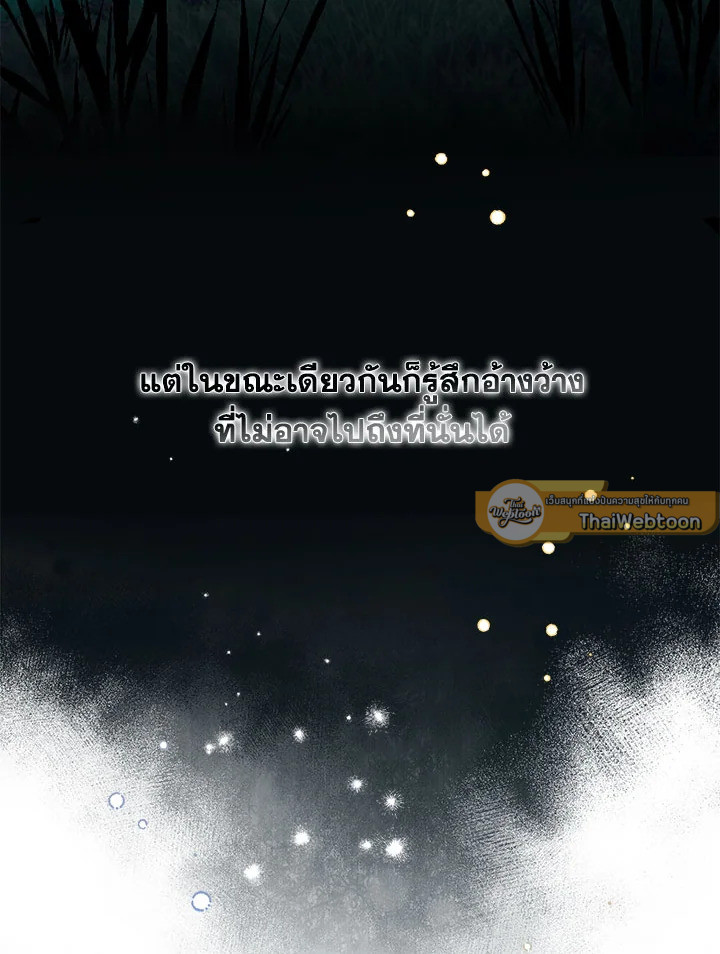As My Husband Said, I Brought In A Lover เมื่อคุณสามีบอกให้ฉันมีชู้ - หน้า 25