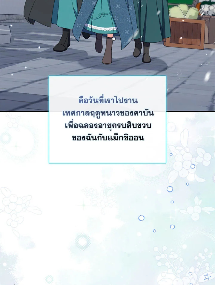 As My Husband Said, I Brought In A Lover เมื่อคุณสามีบอกให้ฉันมีชู้ - หน้า 28