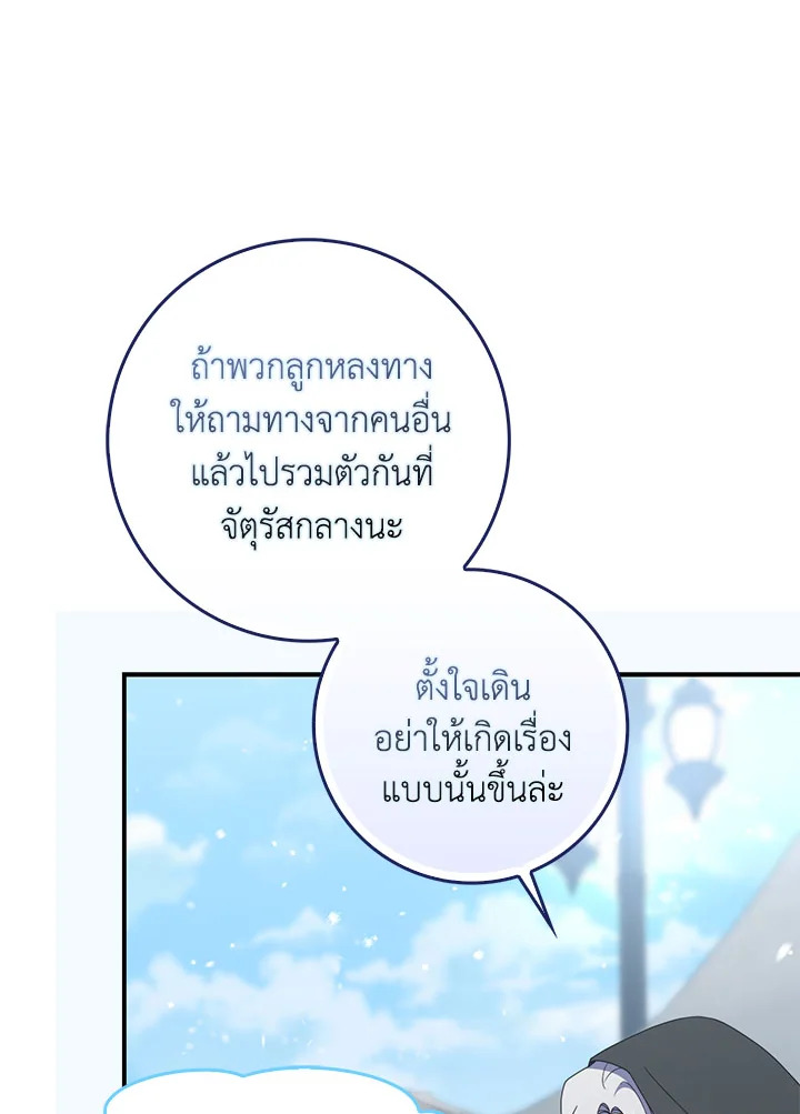 As My Husband Said, I Brought In A Lover เมื่อคุณสามีบอกให้ฉันมีชู้ - หน้า 33