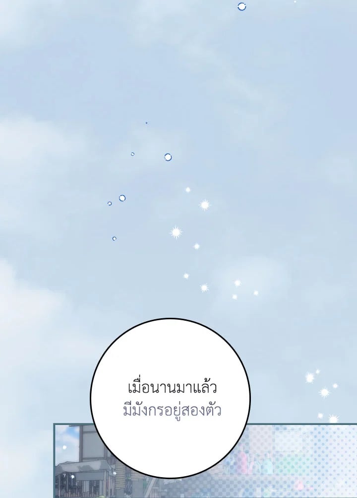 As My Husband Said, I Brought In A Lover เมื่อคุณสามีบอกให้ฉันมีชู้ - หน้า 35