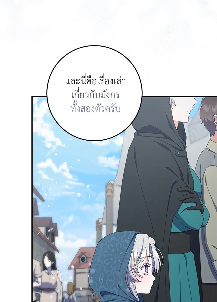 As My Husband Said, I Brought In A Lover เมื่อคุณสามีบอกให้ฉันมีชู้ - หน้า 38