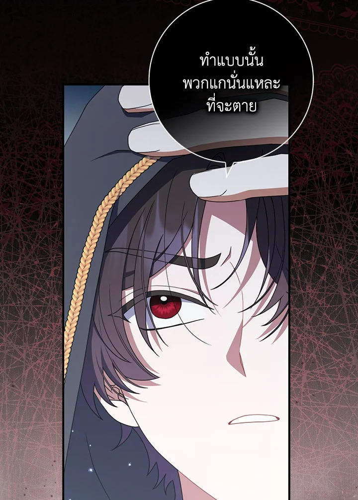 As My Husband Said, I Brought In A Lover เมื่อคุณสามีบอกให้ฉันมีชู้ - หน้า 54