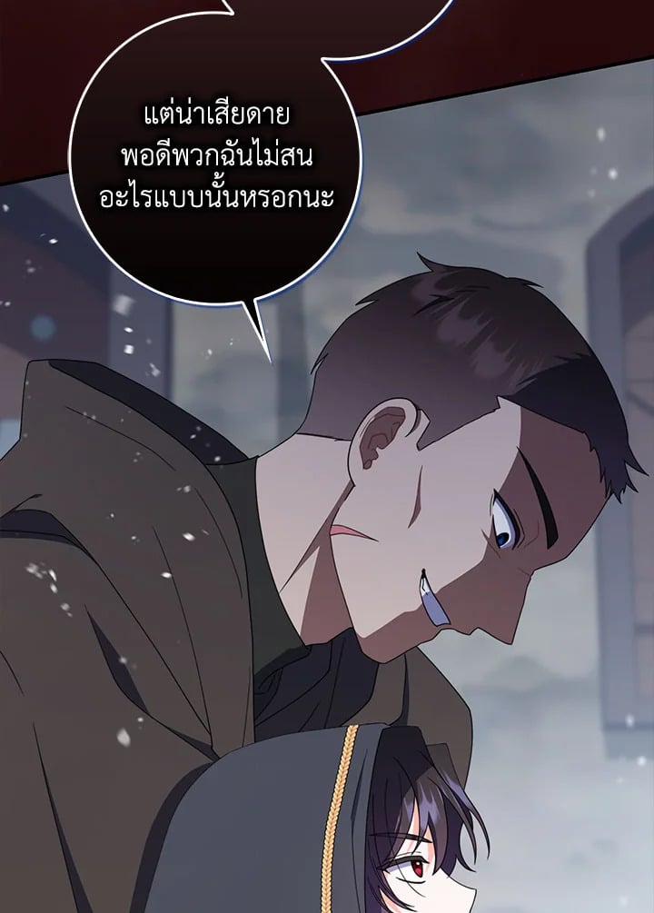 As My Husband Said, I Brought In A Lover เมื่อคุณสามีบอกให้ฉันมีชู้ - หน้า 56