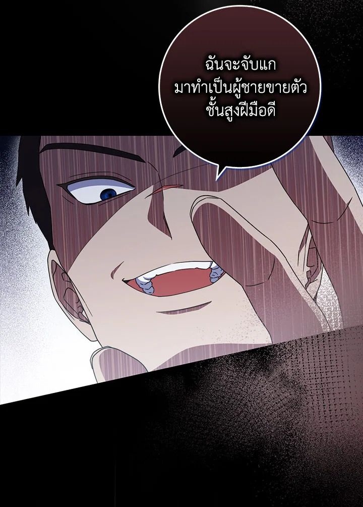 As My Husband Said, I Brought In A Lover เมื่อคุณสามีบอกให้ฉันมีชู้ - หน้า 58