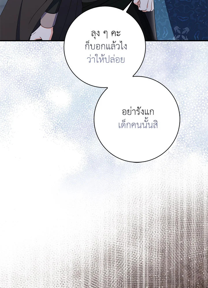 As My Husband Said, I Brought In A Lover เมื่อคุณสามีบอกให้ฉันมีชู้ - หน้า 65