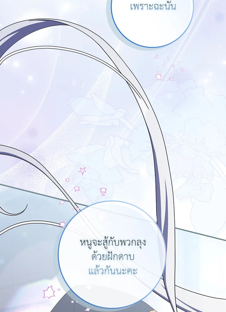 As My Husband Said, I Brought In A Lover เมื่อคุณสามีบอกให้ฉันมีชู้ - หน้า 72