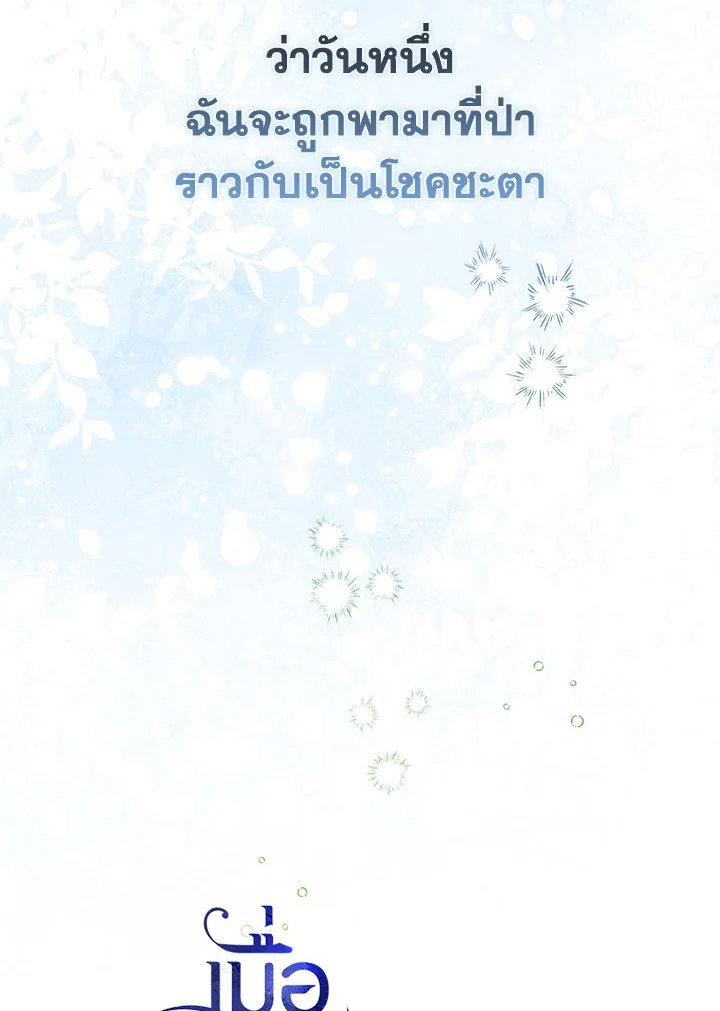 As My Husband Said, I Brought In A Lover เมื่อคุณสามีบอกให้ฉันมีชู้ - หน้า 8
