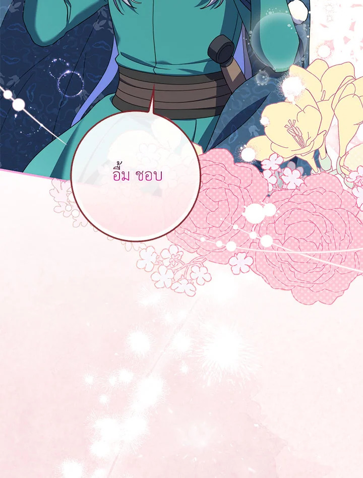 As My Husband Said, I Brought In A Lover เมื่อคุณสามีบอกให้ฉันมีชู้ - หน้า 84