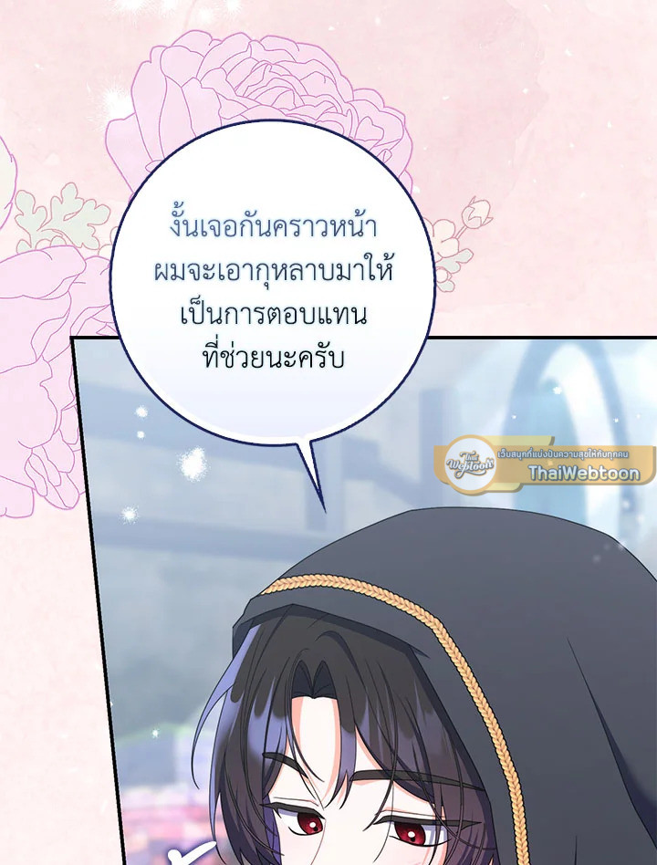 As My Husband Said, I Brought In A Lover เมื่อคุณสามีบอกให้ฉันมีชู้ - หน้า 85
