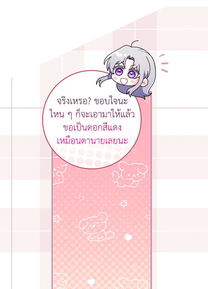 As My Husband Said, I Brought In A Lover เมื่อคุณสามีบอกให้ฉันมีชู้ - หน้า 87