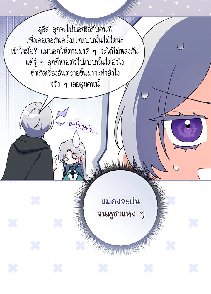 As My Husband Said, I Brought In A Lover เมื่อคุณสามีบอกให้ฉันมีชู้ - หน้า 96