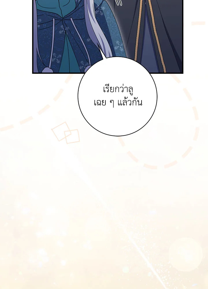 As My Husband Said, I Brought In A Lover เมื่อคุณสามีบอกให้ฉันมีชู้ - หน้า 98