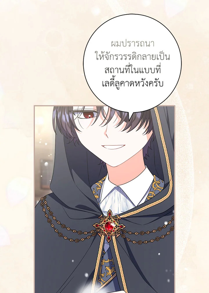 As My Husband Said, I Brought In A Lover เมื่อคุณสามีบอกให้ฉันมีชู้ - หน้า 3