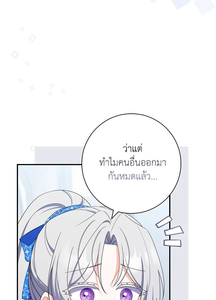 As My Husband Said, I Brought In A Lover เมื่อคุณสามีบอกให้ฉันมีชู้ - หน้า 32