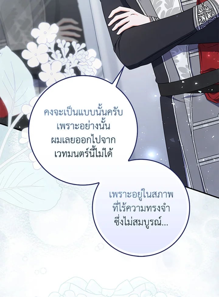 As My Husband Said, I Brought In A Lover เมื่อคุณสามีบอกให้ฉันมีชู้ - หน้า 71