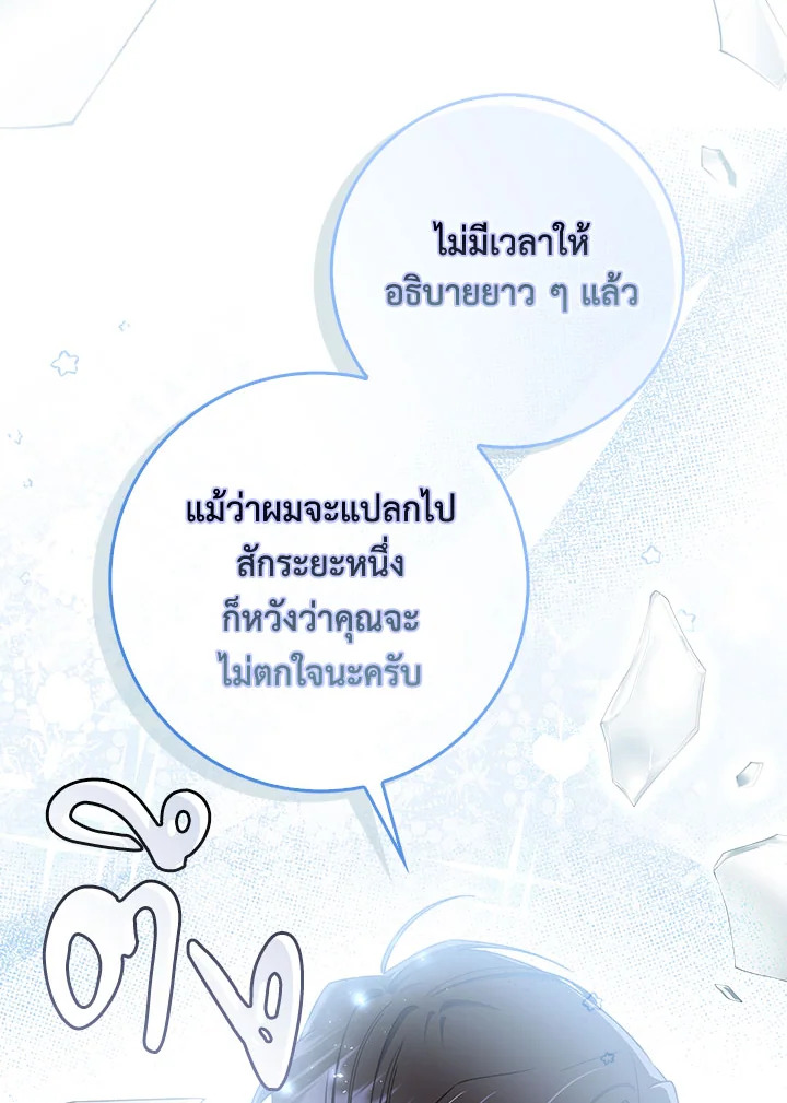 As My Husband Said, I Brought In A Lover เมื่อคุณสามีบอกให้ฉันมีชู้ - หน้า 83