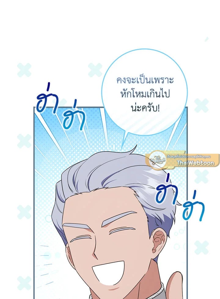 As My Husband Said, I Brought In A Lover เมื่อคุณสามีบอกให้ฉันมีชู้ - หน้า 97