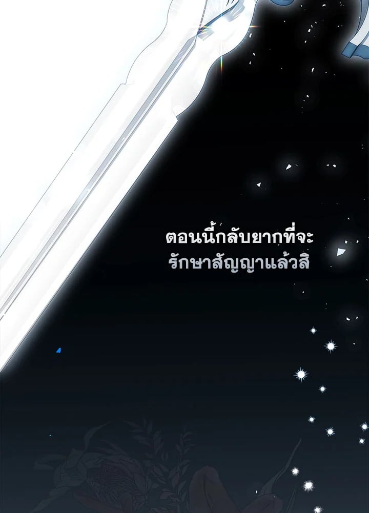 As My Husband Said, I Brought In A Lover เมื่อคุณสามีบอกให้ฉันมีชู้ - หน้า 116