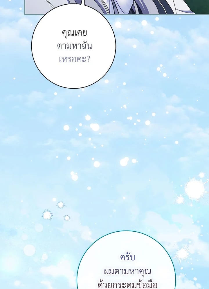 As My Husband Said, I Brought In A Lover เมื่อคุณสามีบอกให้ฉันมีชู้ - หน้า 4