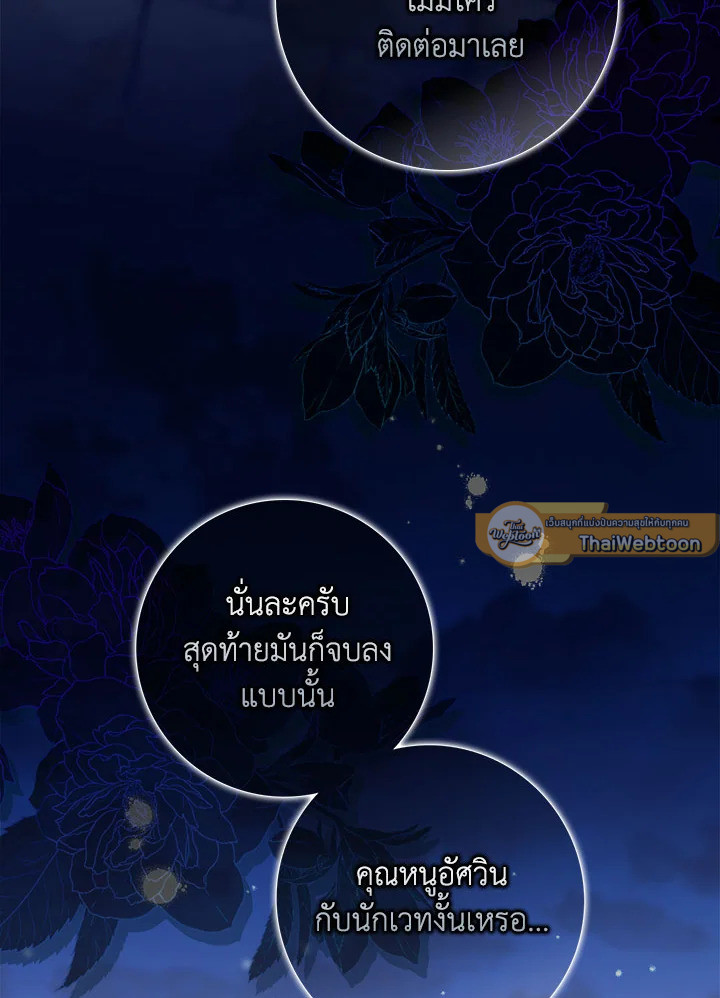 As My Husband Said, I Brought In A Lover เมื่อคุณสามีบอกให้ฉันมีชู้ - หน้า 7