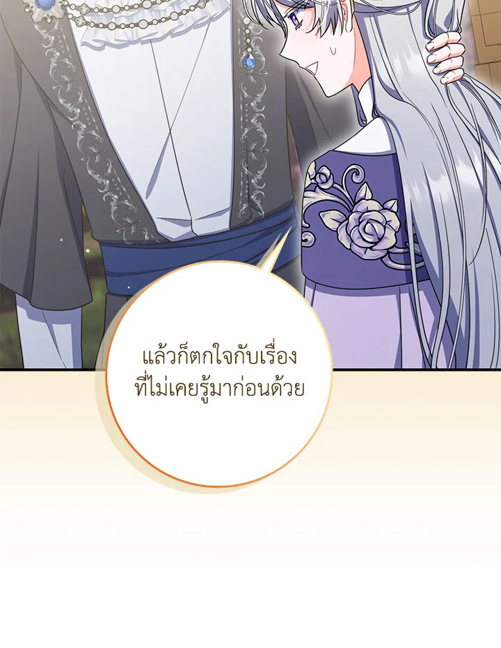 As My Husband Said, I Brought In A Lover เมื่อคุณสามีบอกให้ฉันมีชู้ - หน้า 71