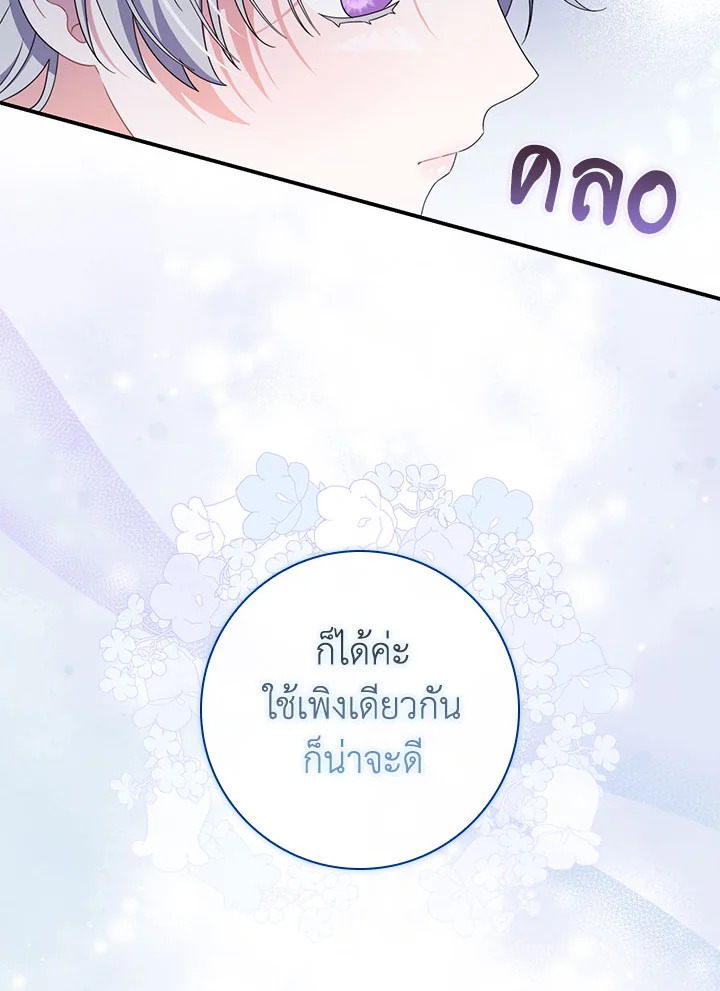 As My Husband Said, I Brought In A Lover เมื่อคุณสามีบอกให้ฉันมีชู้ - หน้า 33